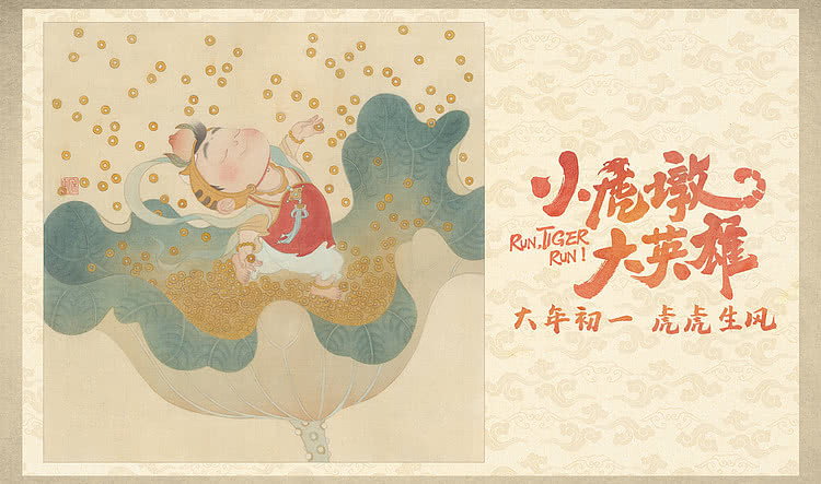《小虎墩大英雄》发布年画版海报 “虎年吉祥物”为观众送福添喜 - 1