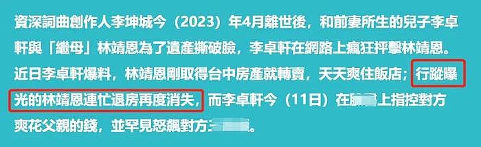 李坤城儿子暗讽继母林靖恩！嘲笑她坐吃山空，有千万遗产还偷外卖 - 17