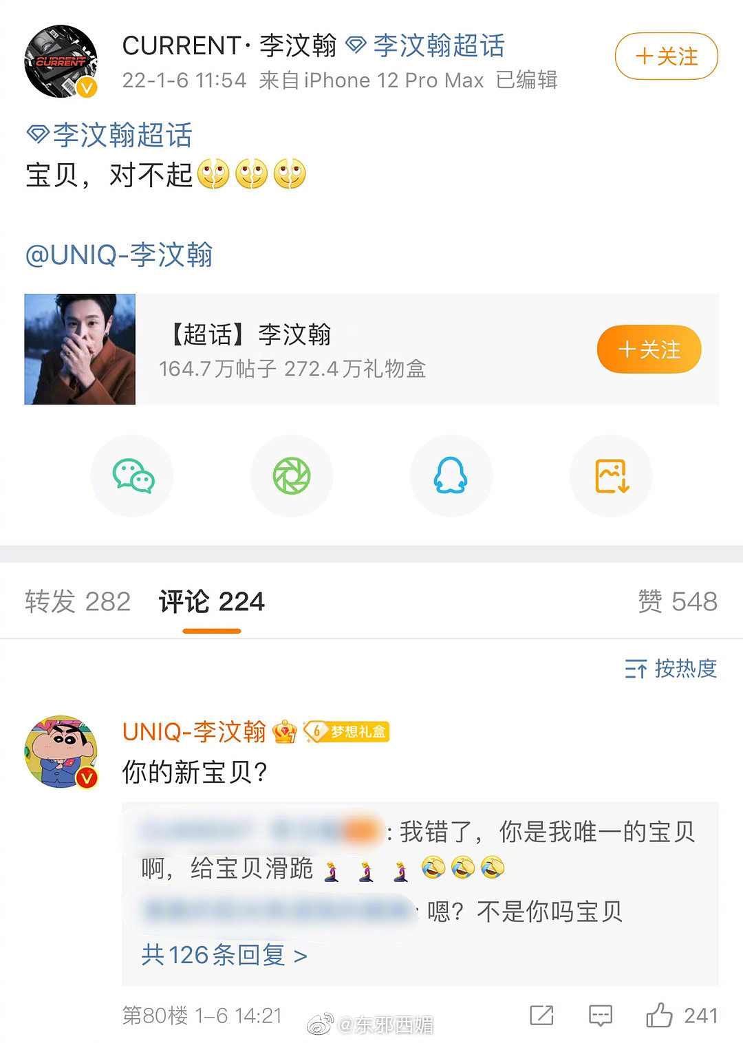 李汶翰站姐全员拍错人，把戴口罩的张晚意认错成李汶翰…… - 3