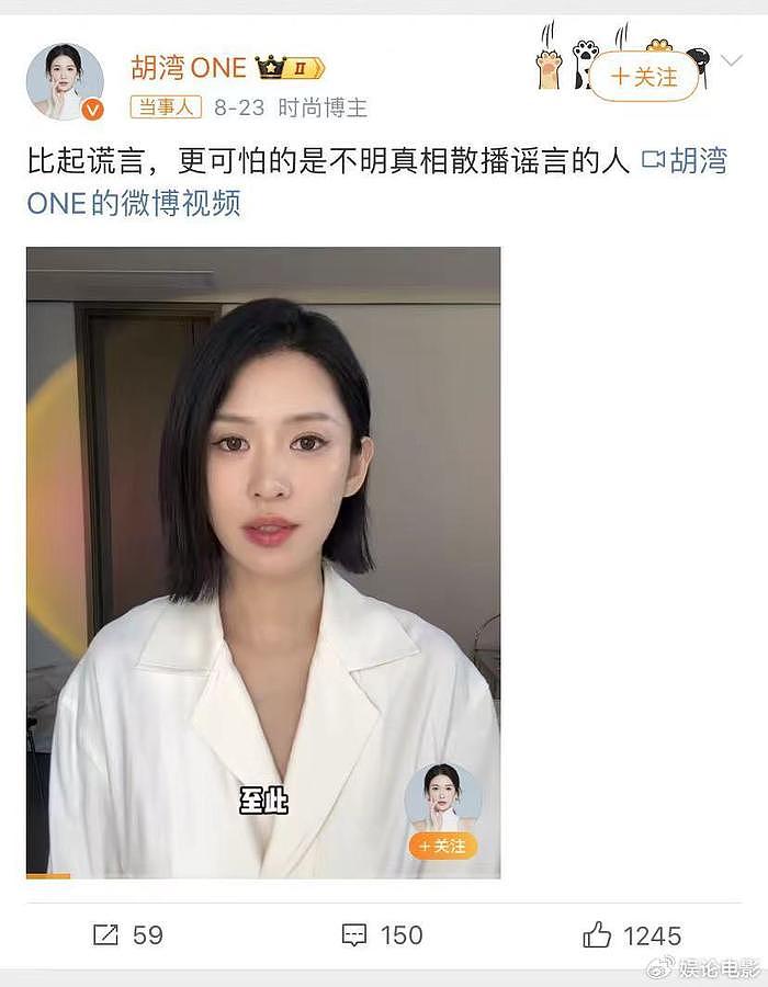 网红胡湾辟谣，起诉七个造谣账户，否认和被封杀的李姓男星有交易 - 1