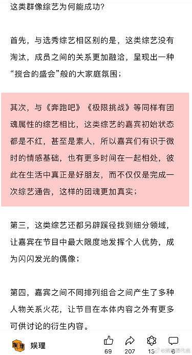 群像综艺填补了一部分爱群像的观众的需求 - 4