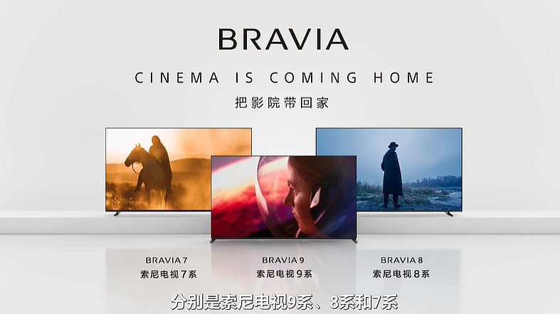 索尼公布 2024 款 BRAVIA 系列 mini-LED 及 OLED 电视国行版 - 1