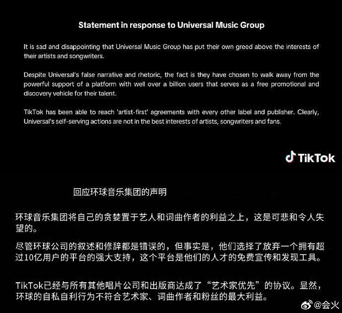 据外媒报道，UMG环球音乐集团与TikTok达成新协议… - 4
