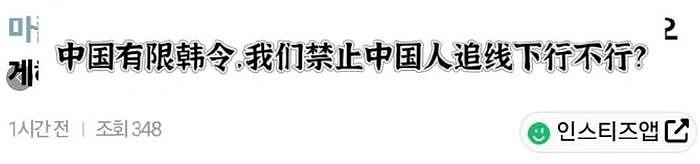 韩团北京签售取消！成员内涵中国运动员，网友呼吁加大限韩令 - 25