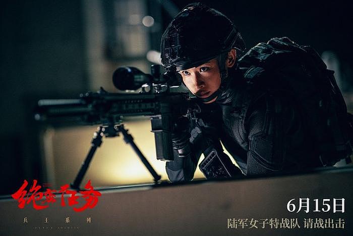 电影《绝密任务》定档6月15日 打响暑期女兵第一枪 - 6