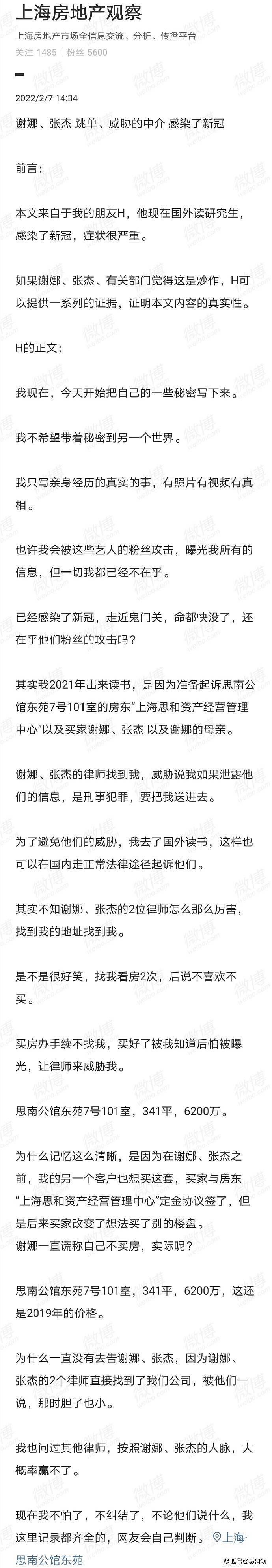 张杰和谢娜联合发布声明，否认买豪宅跳单，反诉对方侵犯隐私权 - 2