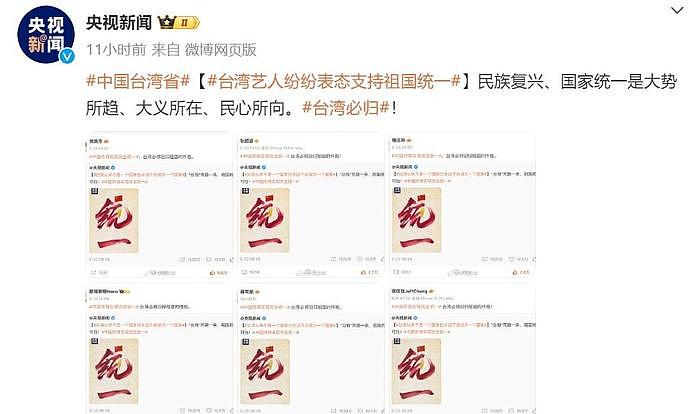央视发公布18位支持祖国统一台湾艺人，蔡依林刘亦菲五月天被质疑 - 13