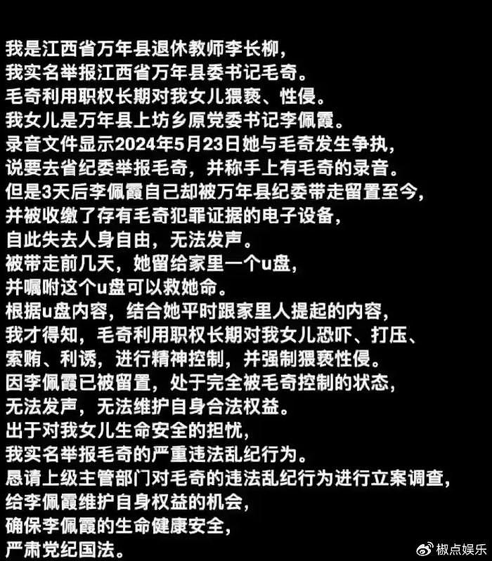 后续！县委书记接受调查，老父亲唯一要求：亲眼见女儿，确保平安 - 2