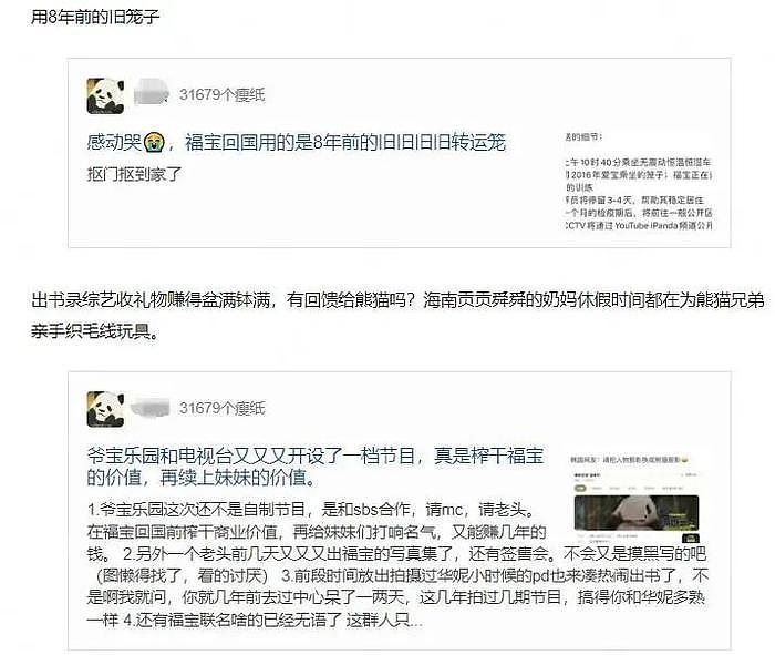 熊猫福宝韩国饲养员装哭惹群嘲，两个摄像师跟拍特写，比韩剧还假 - 22