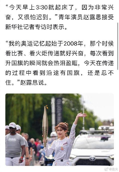 新华社采访了作为奥运火炬手的赵露思 - 2