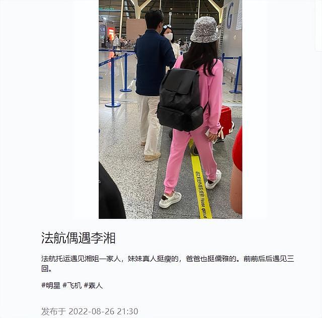 李湘王岳伦被疑复合，一家三口现身机场，王诗龄瘦身成功长腿瞩目 - 1