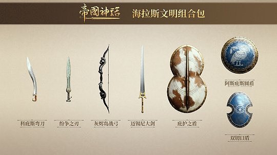 《帝国神话》正式发布海拉斯文明DLC，同步开启夏促新史低 - 7