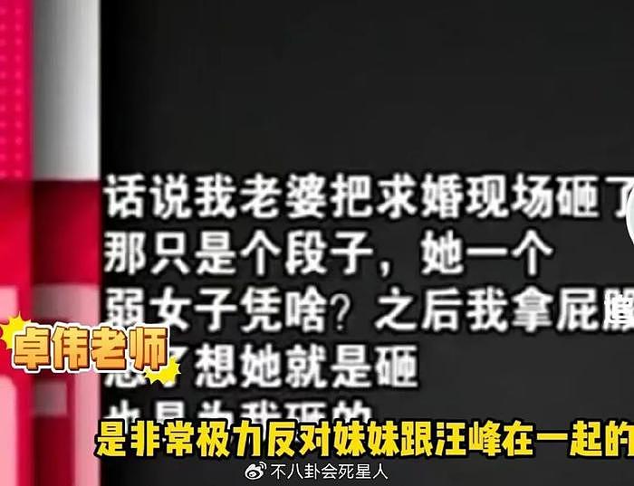 汪峰被曝婚内出轨后续，造谣者发文致歉，卓伟和前任的话疑点重重 - 7