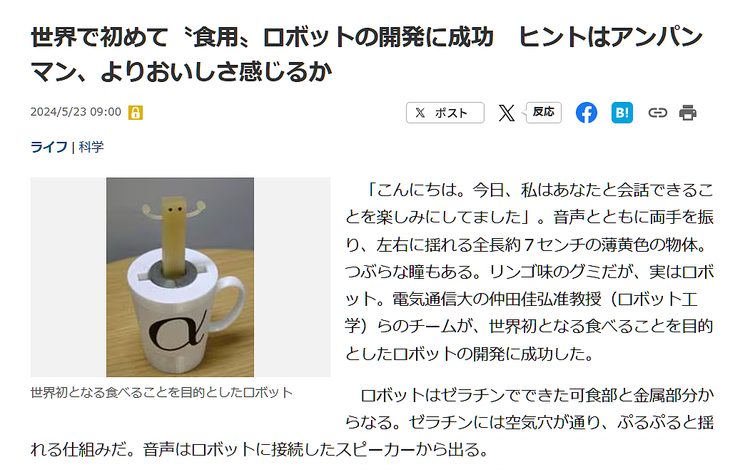 日本科学家研发出“可食用机器人”，创造全新饮食体验 - 1
