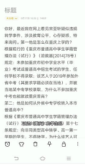 宋亚轩被质疑违规入学，重庆市教委回应：这种情况肯定不允许，谁举报谁举证 - 17