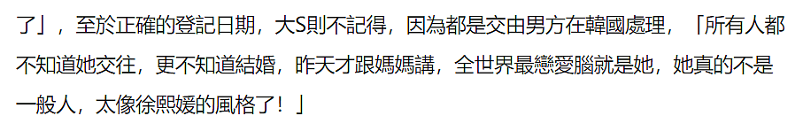 经纪人否认大S婚内出轨具俊晔，曝再婚内幕：大S忘了确切登记日期 - 8