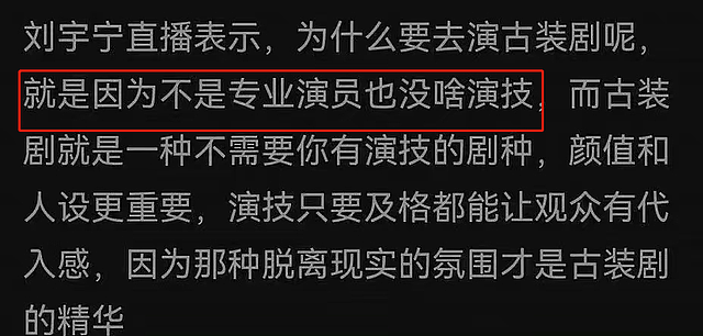 当红男星刘宇宁言论翻车，只要拍古装剧不要演技，只靠颜值和人设 - 4