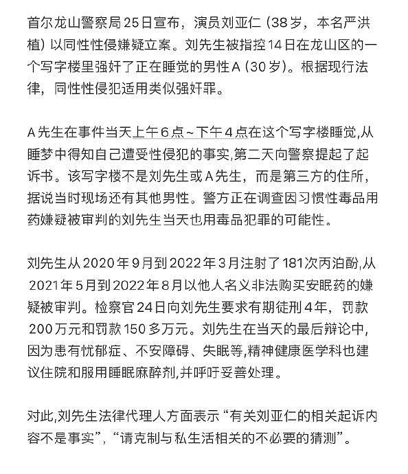 玩抽象是吧 刘亚仁涉嫌性侵睡觉中的30岁男子……警方以同性性侵嫌疑立案 - 2