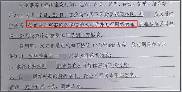 张昊唯晒回执单！发小造假抹黑敲诈，本人暂时退圈，网友提出新质疑 - 5