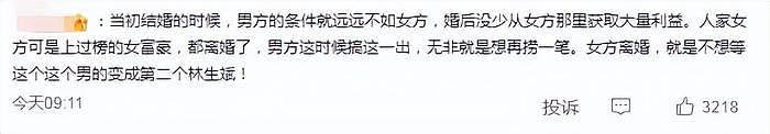 贵阳女首富和清北学霸闪离：诉骗婚六千万打水漂，男方称取向正常 - 17