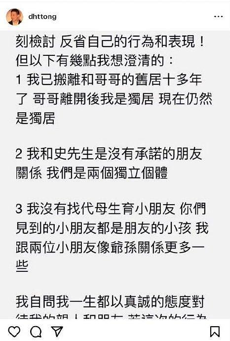 唐鹤德发文否认新恋情及代孕传闻了↓ - 1