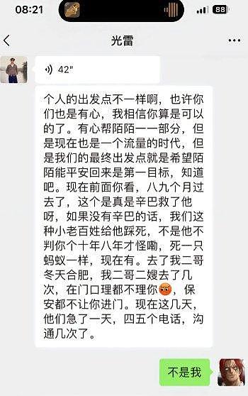 辛巴记大功！三只羊主播沫沫现状堪忧，前老板怒斥其父母重男轻女 - 5