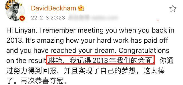贝克汉姆贺中国女足夺冠，未忘9年前与张琳艳见面，曾送签名足球 - 2