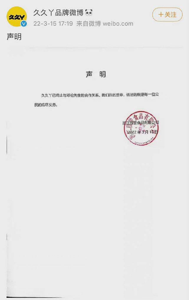 邓伦偷逃税被全网封杀，21个代言全部解约，恐将面临高额赔偿 - 8