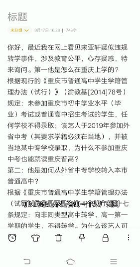 宋亚轩被质疑违规入学，重庆市教委回应：这种情况肯定不允许，谁举报谁举证 - 16