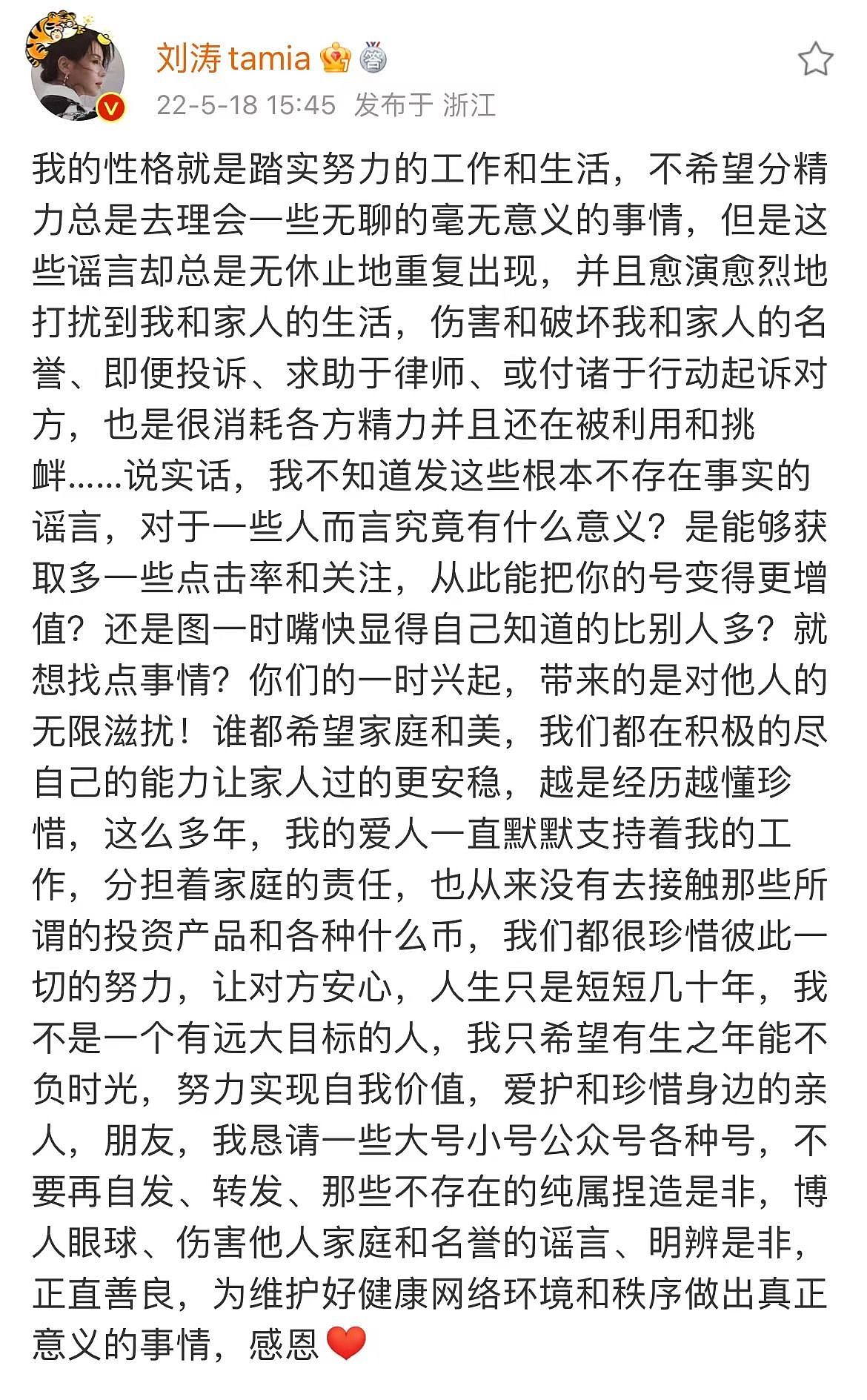 刘涛否认因王珂炒币离婚，长文痛斥造谣者，网友：年年被离婚 - 2