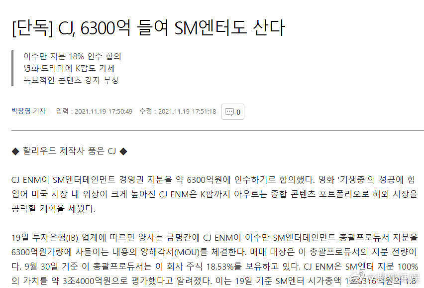 CJ ENM以6300亿韩元收购SM总制作人李秀满股份！将于今明两天签订合约 - 1