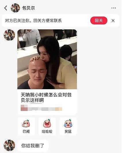 包贝尔要求素人删亲密合影，当事人回怼显暧昧，网友怒斥没边界感 - 5