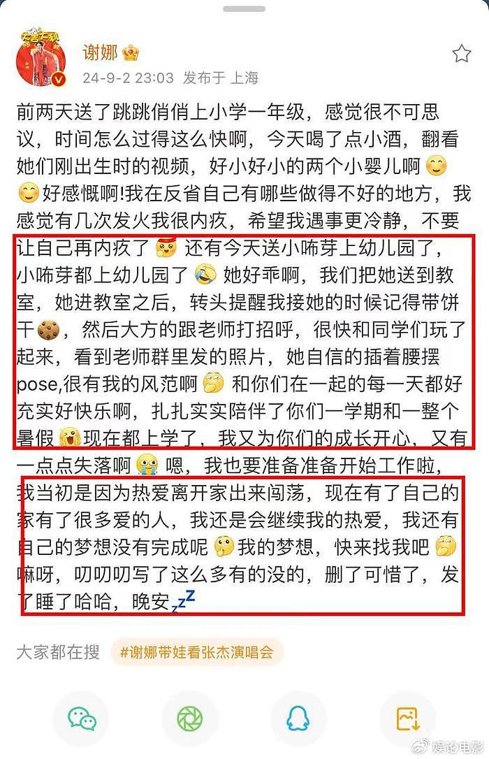 谢娜曝女儿们都上学了，也开始做自己的事，成为妈妈也会有反省 - 1