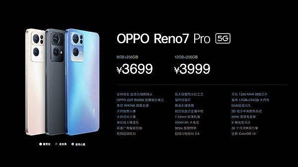 2399元起！OPPO Reno7系列正式发布：首发IMX709猫眼镜头、机身工艺给力 - 1