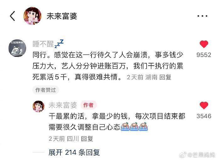 看到一个娱乐圈工作人员说因为明星收入太高而emo…… - 7