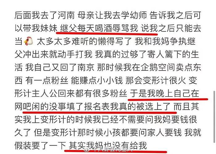 韩安冉要起诉妈妈，发长文控诉母亲遗弃虐待，偏心继妹还霸占房产 - 14