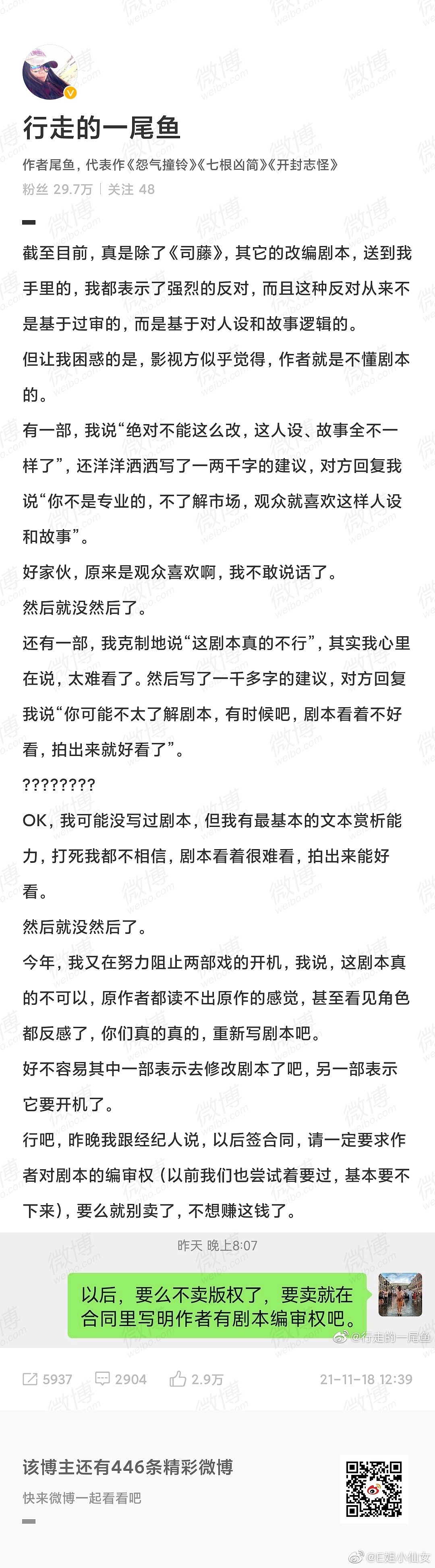 《司藤》原作者尾鱼diss当下影视编剧乱改原著的乱象…… - 1