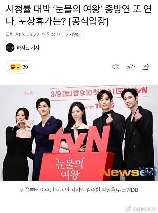 据韩媒，官方回应：tvN《眼泪女王》方面的相关人士表示… - 1