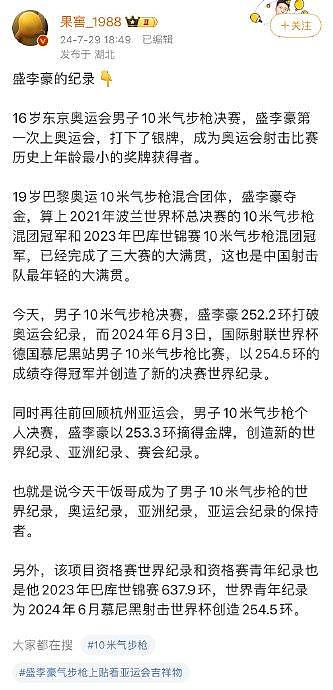 我嘞个19岁光靠干饭就拿了世界第一啊 - 4