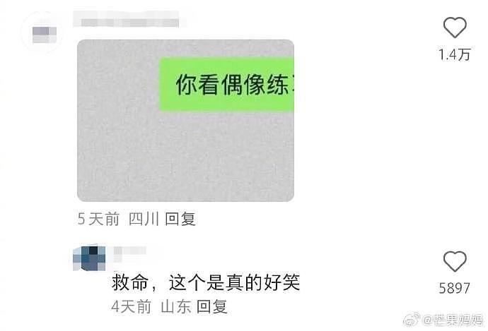 韦一敏效应有时候真的很戳笑点！ - 1