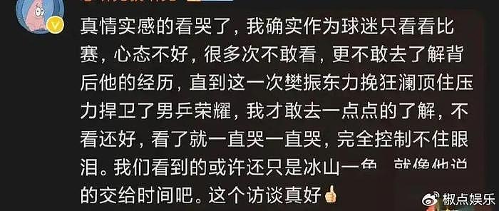 樊振东首回应退役：饭圈文化影响大，输赢都不行，坦言要好好休息 - 4