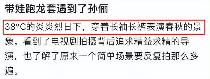 孙俪又翻车了！炫耀拍戏不流汗，自嘲天选打工人，网友怒斥少卖惨 - 13