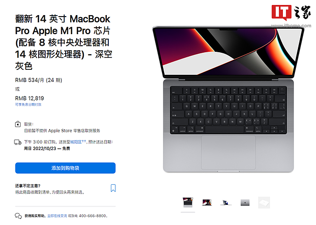 苹果下调M1 Pro/Max MacBook Pro翻新机价格，更便宜了 - 2