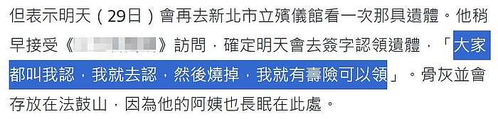 唐治平终于认母，称火化完就有保险金拿，之后会回泰国探望亲友 - 11