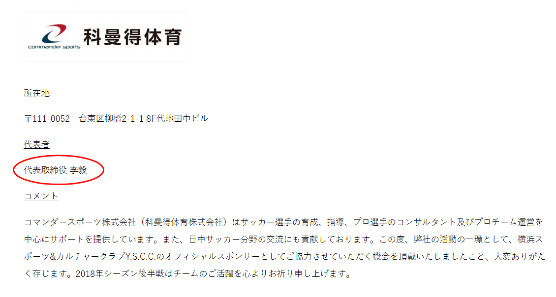 国足帅位成敛财工具？李铁与日本公司有利益关系，拒招未签约国脚 - 3