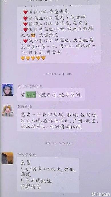 看到爆料出来的聊天记录，非法代孕机构将代孕妈妈称为“土地” - 3