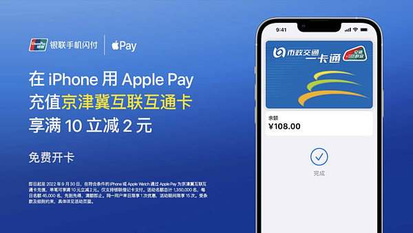 快来充值薅羊毛！Apple Pay九月优惠活动现已启动 - 1