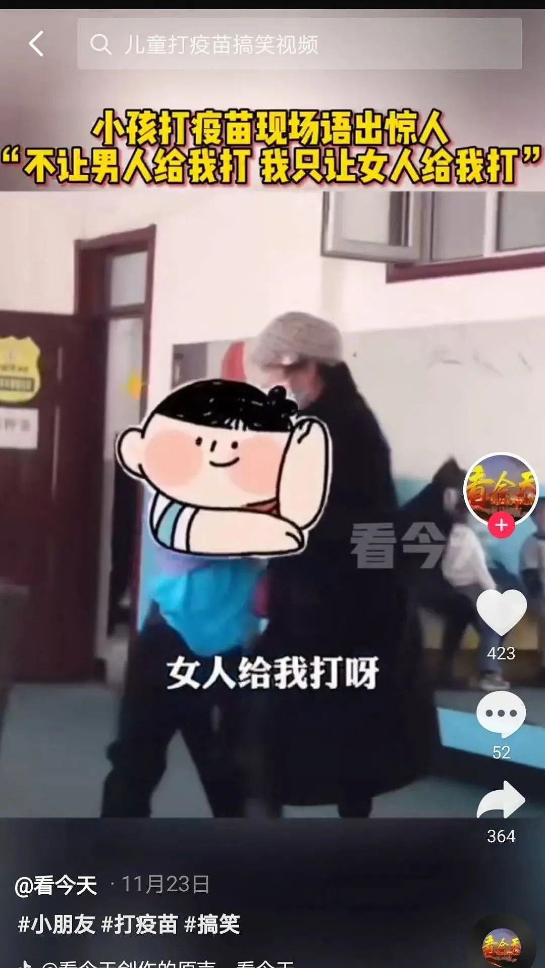 人类幼崽打针图鉴，网友：承包了我一年的笑点，哈哈哈哈哈 - 23