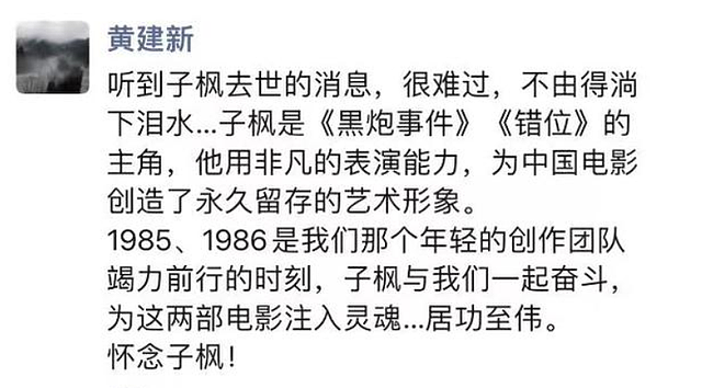 影帝刘子枫去世，享年83岁，《黑炮事件》导演黄建新悲痛发文悼念 - 5