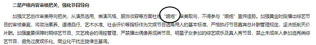 广电总局抵制耽美后，北京广电局要求杜绝娘炮审美取向，网友大喜 - 3